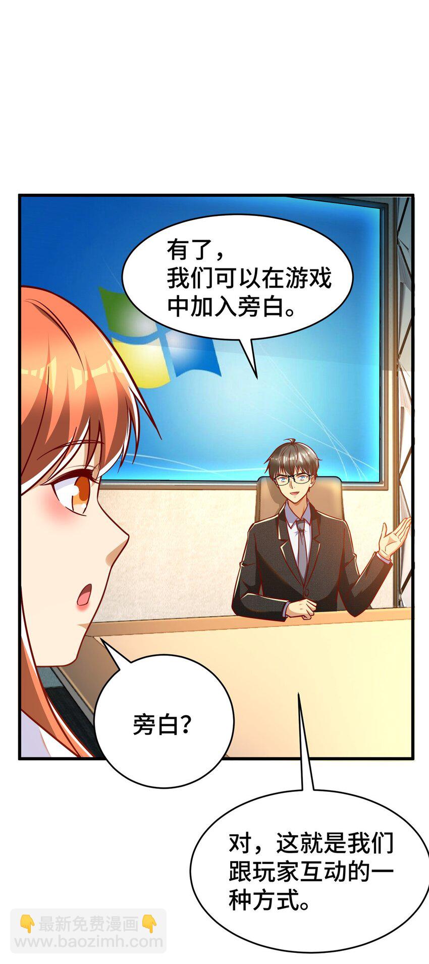 29 游戏制作人(1/2)-第29话