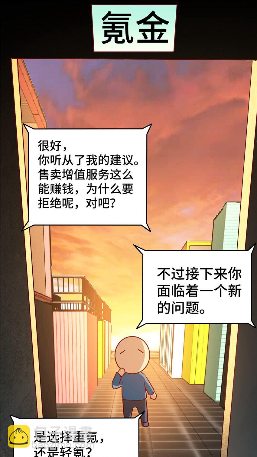 29 游戏制作人(1/2)-第29话