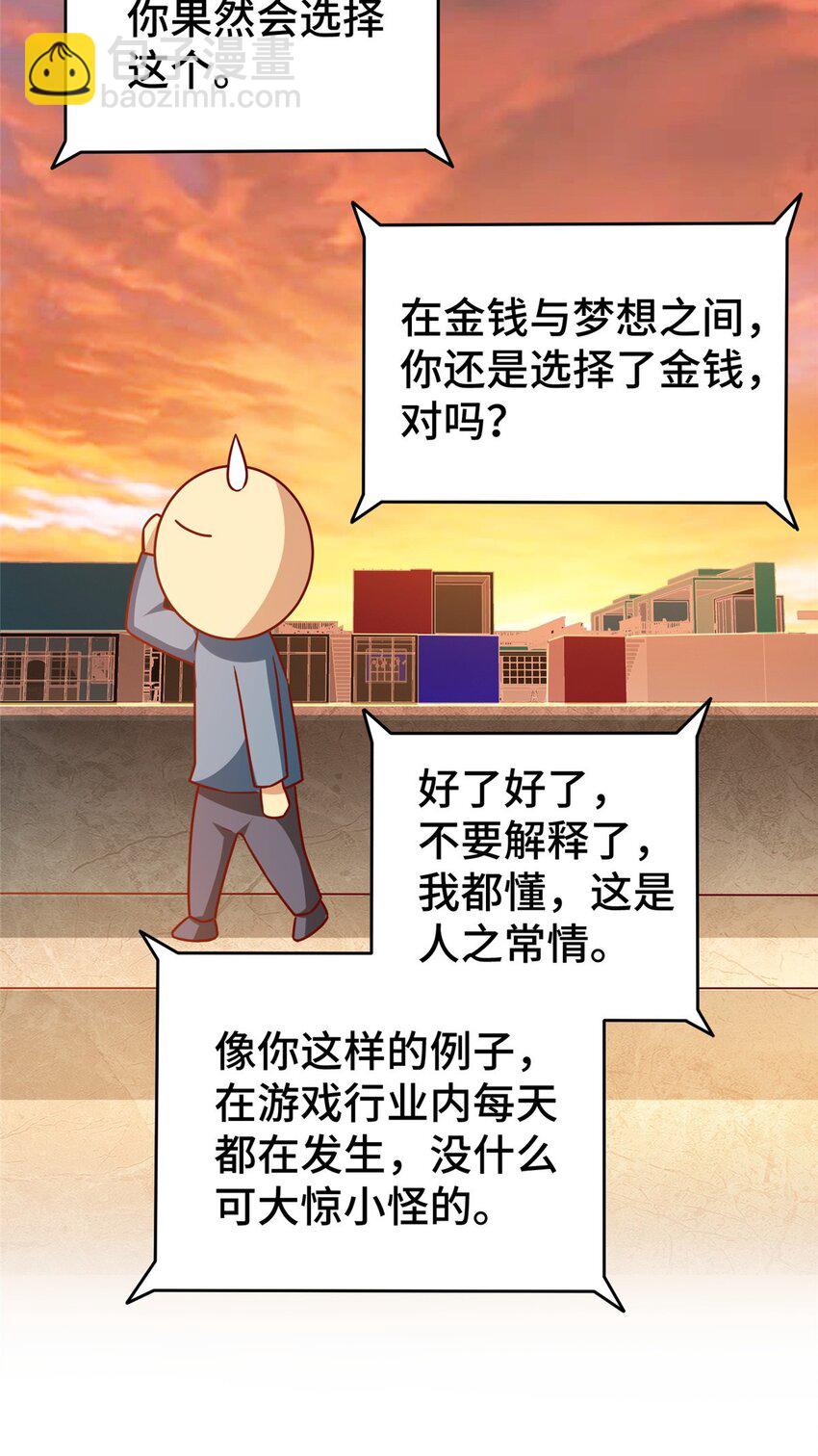 29 游戏制作人(1/2)-第29话