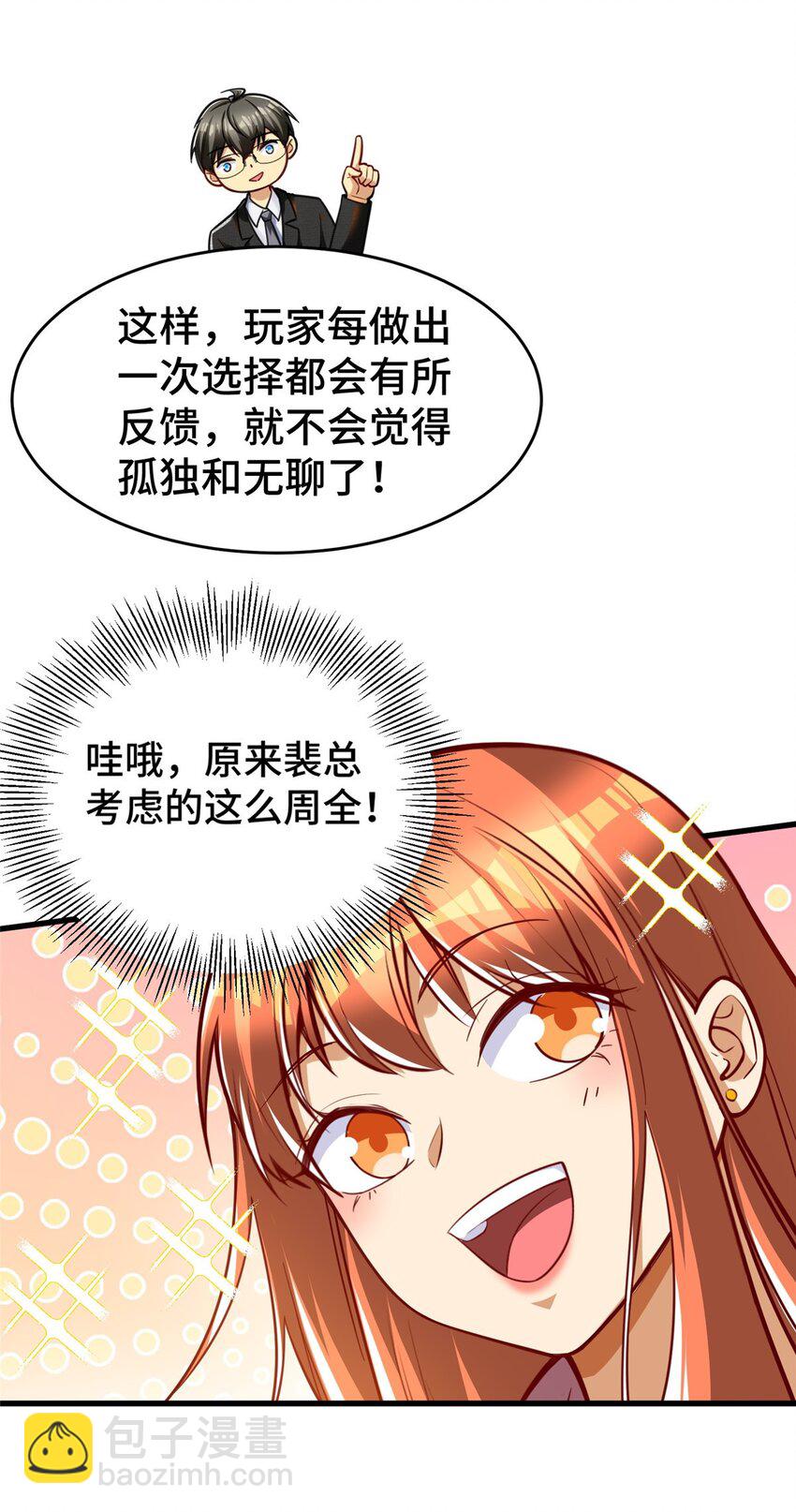 29 游戏制作人(1/2)-第29话
