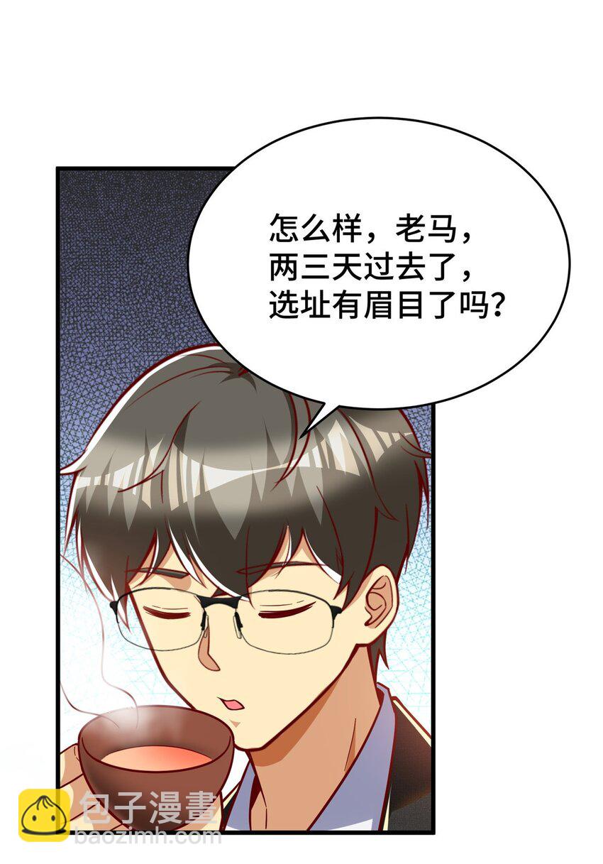 29 游戏制作人(1/2)-第29话