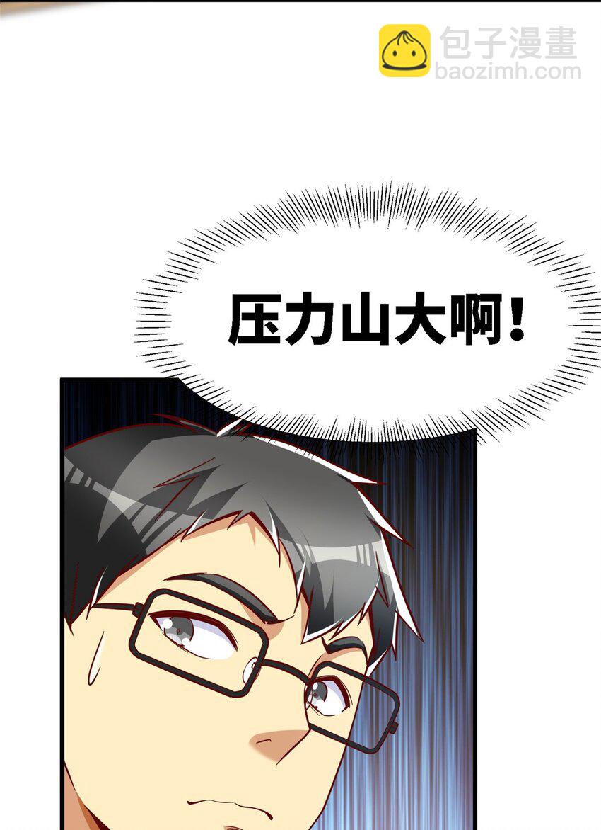 29 游戏制作人(1/2)-第29话