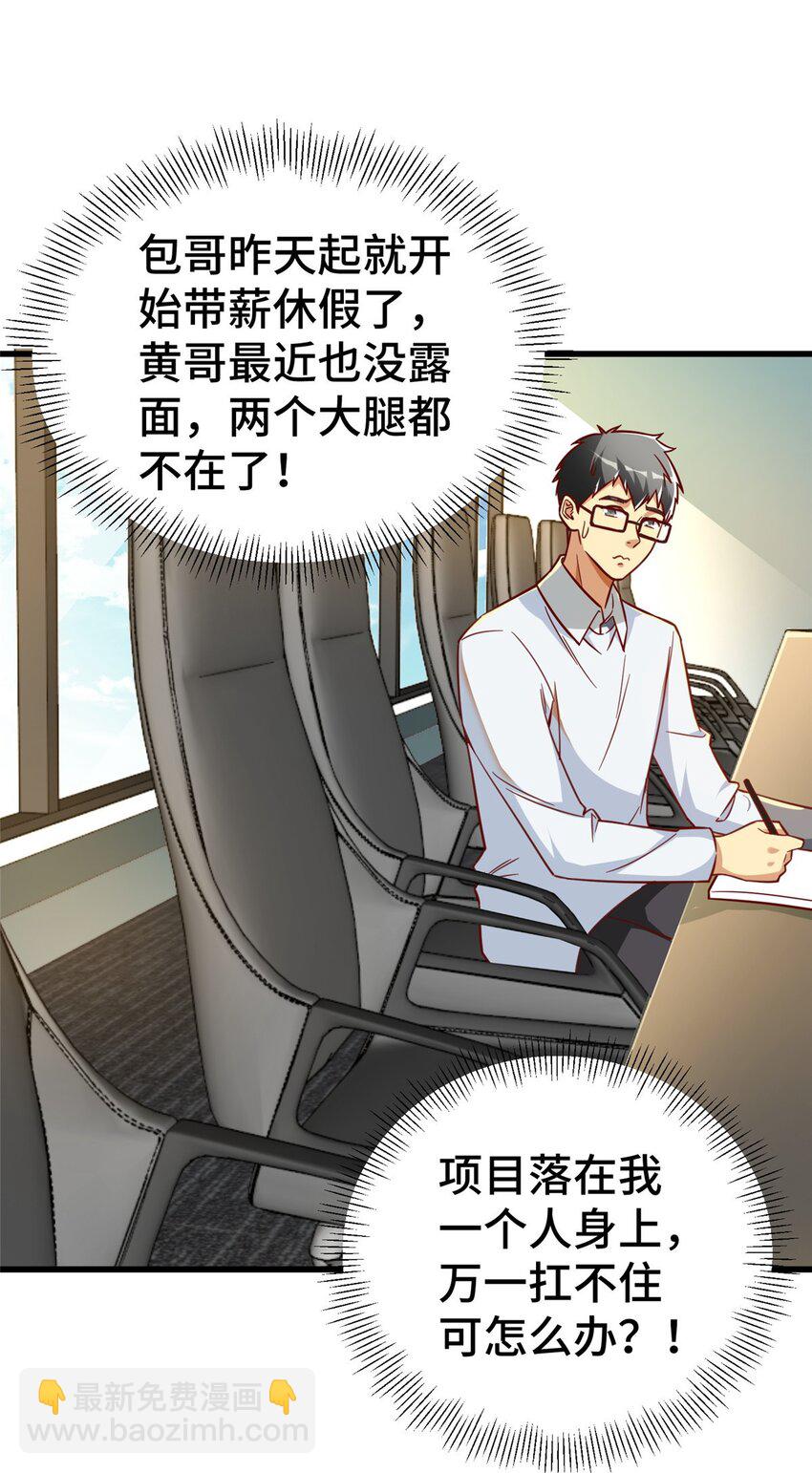 29 游戏制作人(1/2)-第29话