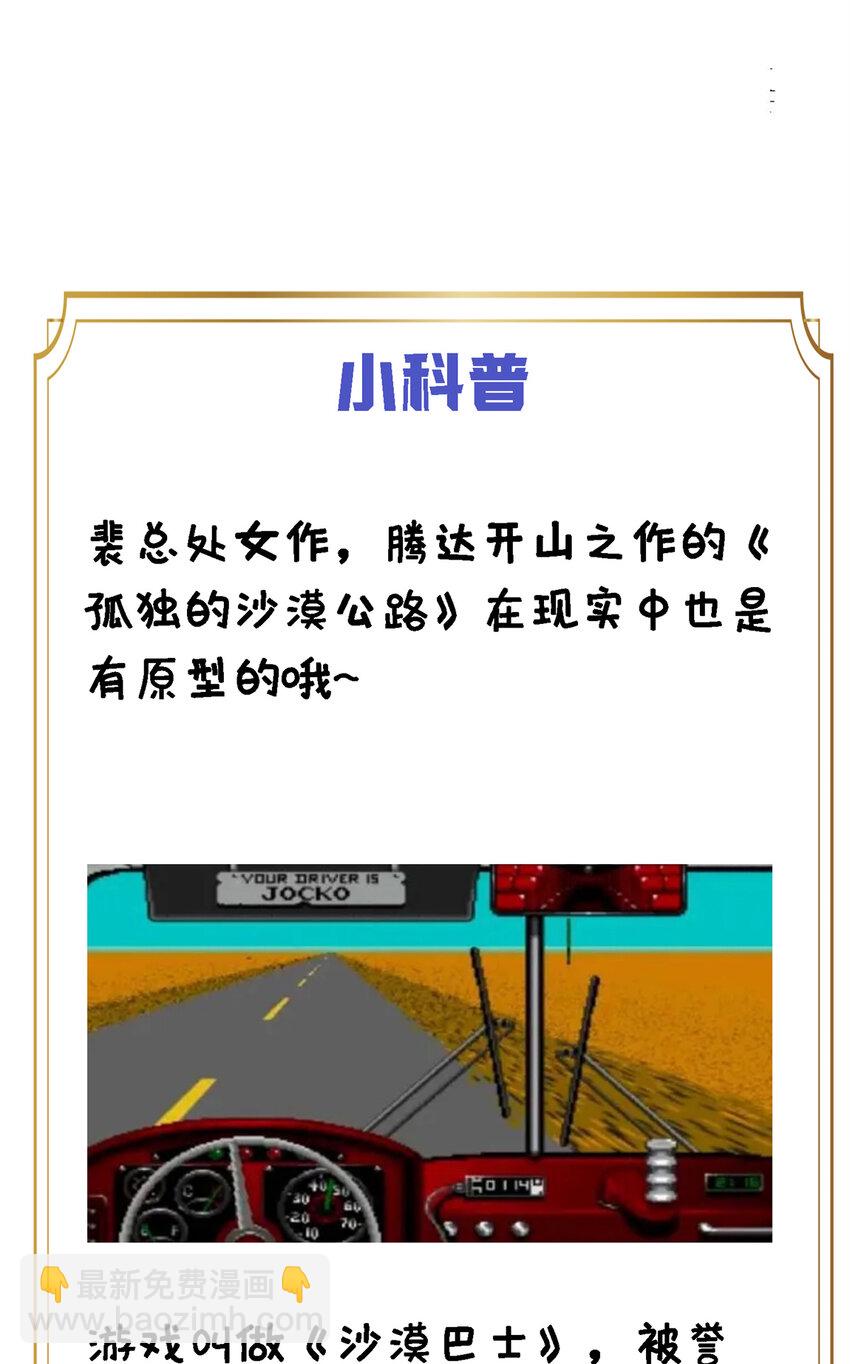 03 孤独的沙漠公路-第3话