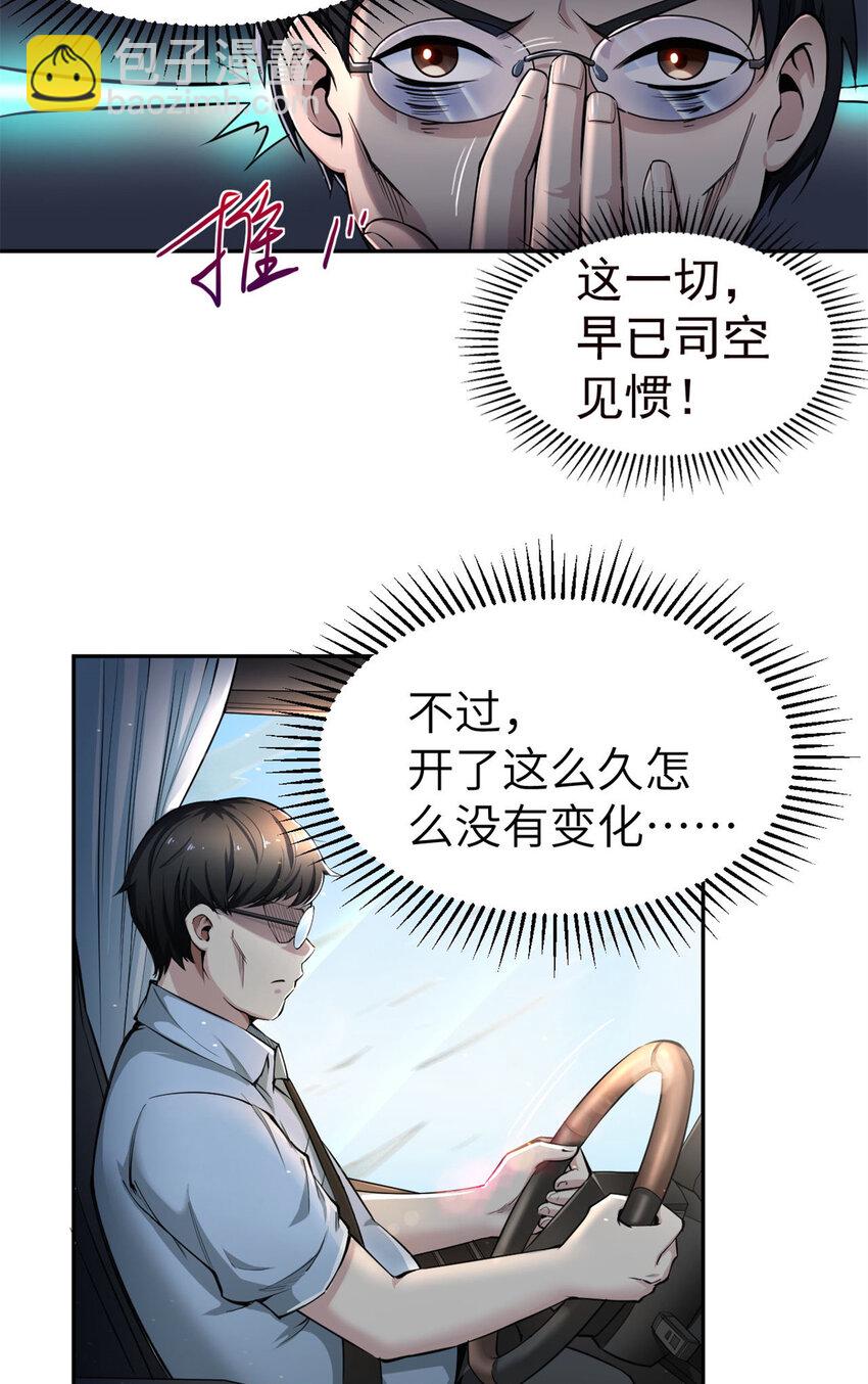 03 孤独的沙漠公路-第3话