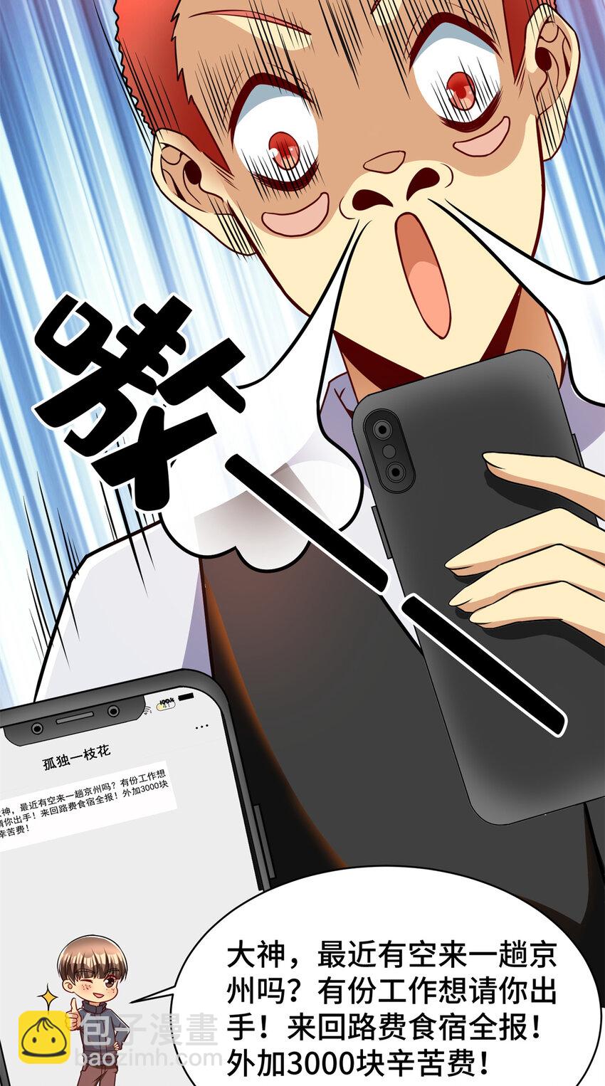 31 咸鱼翻身(1/2)-第31话