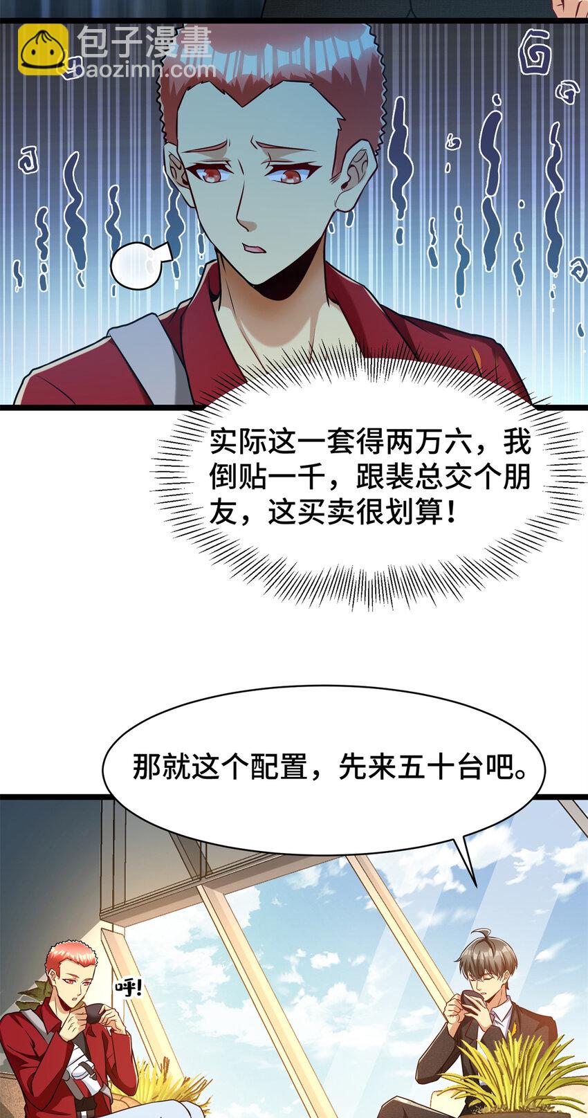 31 咸鱼翻身(1/2)-第31话
