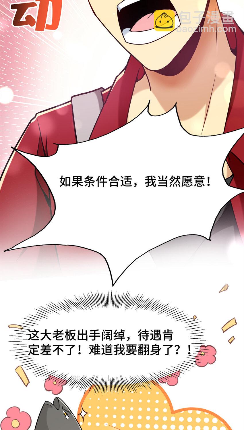 31 咸鱼翻身(1/2)-第31话