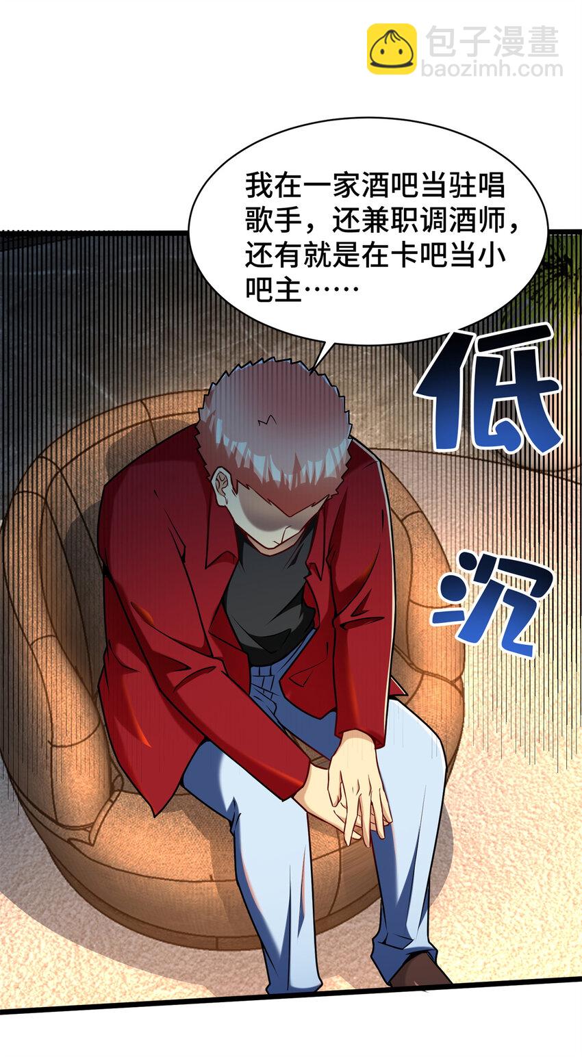 31 咸鱼翻身(1/2)-第31话