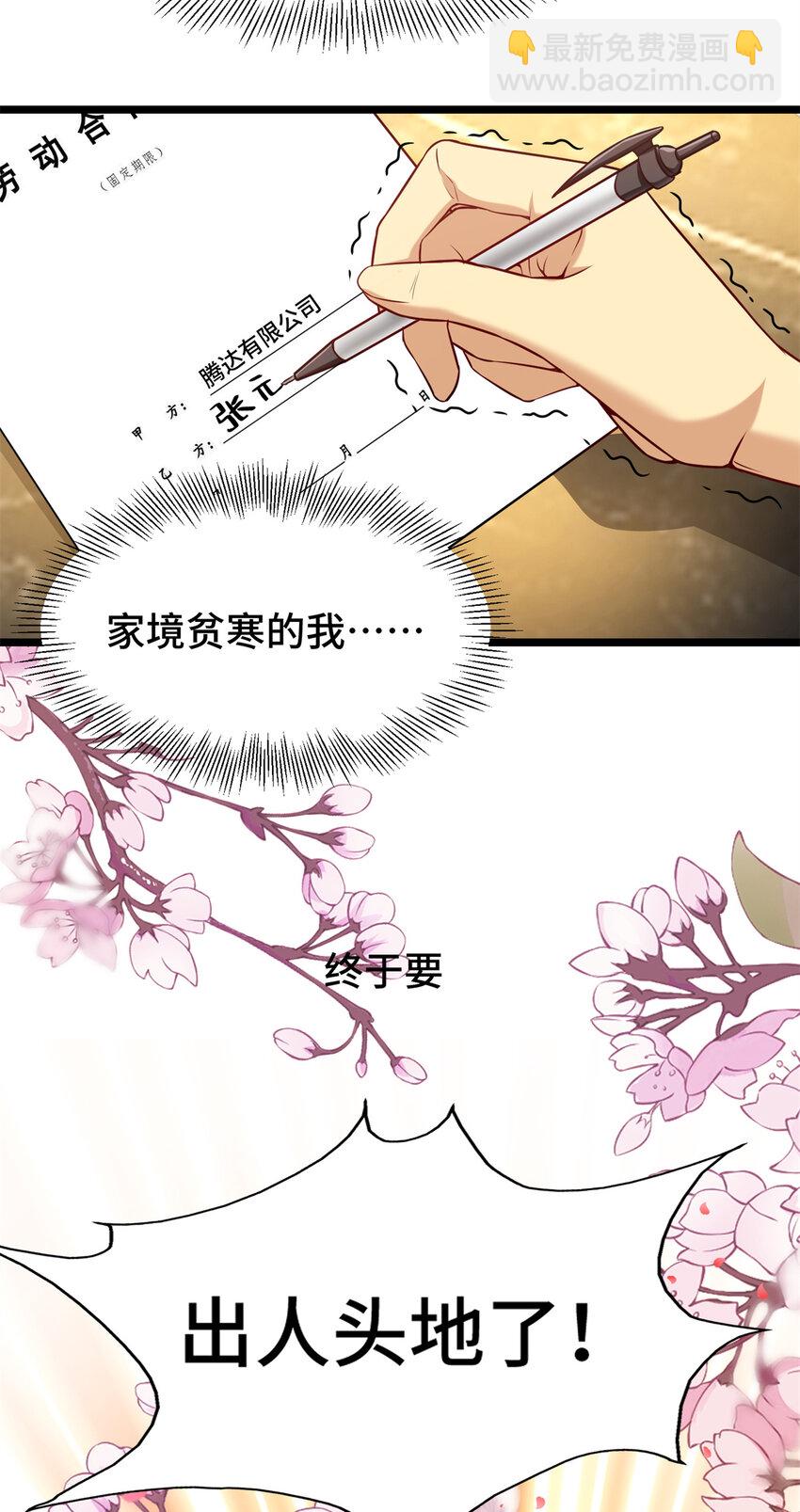 31 咸鱼翻身(1/2)-第31话