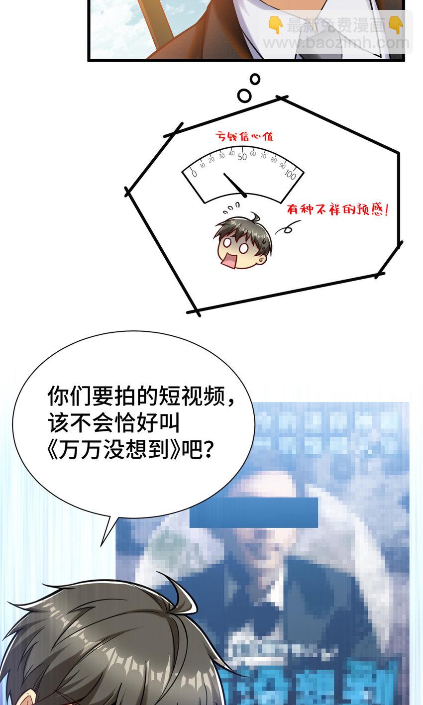 33 要做短视频？(1/2)-第33话