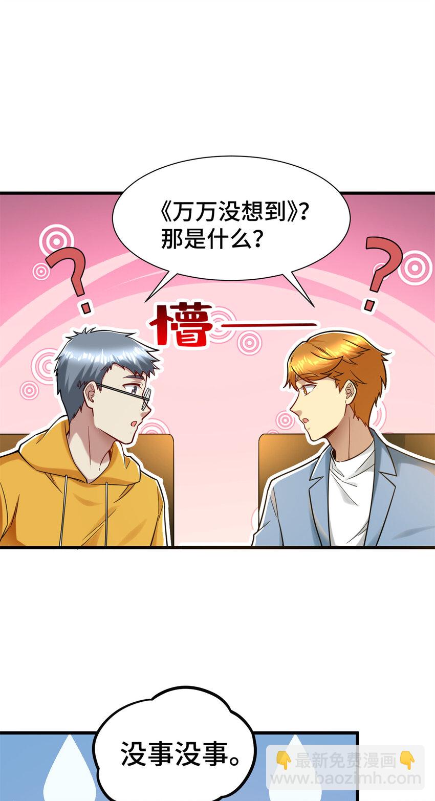 33 要做短视频？(1/2)-第33话