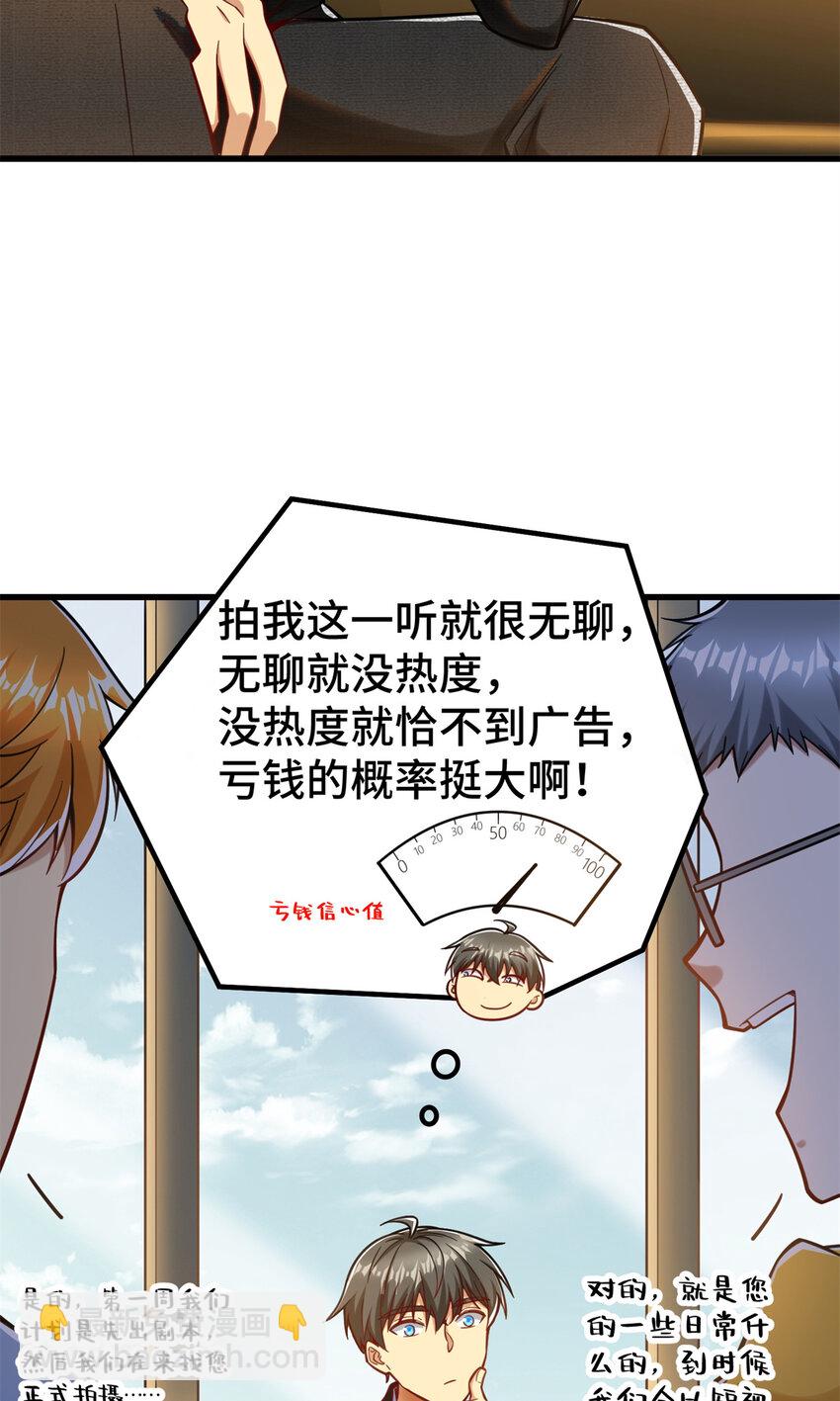 33 要做短视频？(1/2)-第33话