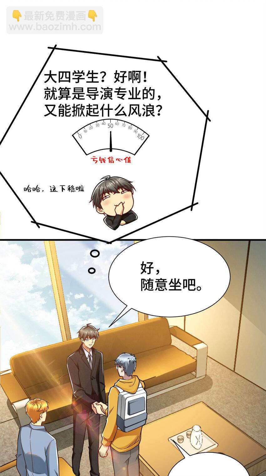33 要做短视频？(1/2)-第33话