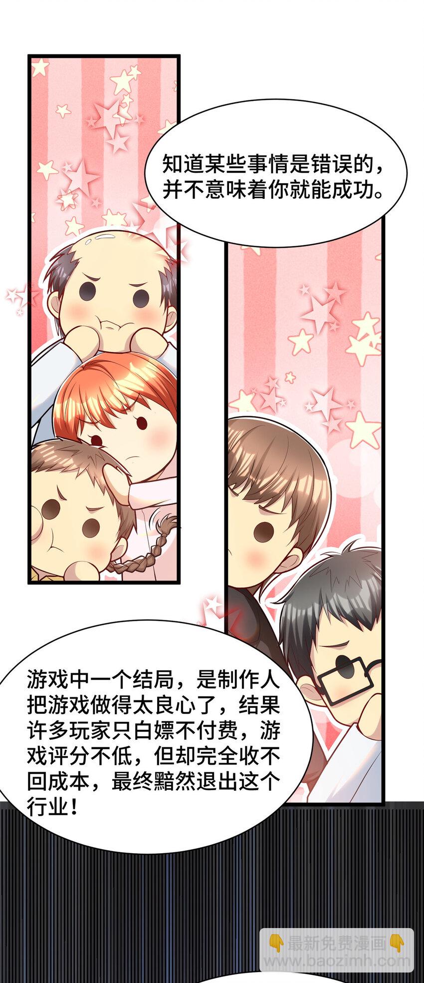 39 脑补大会-第39话