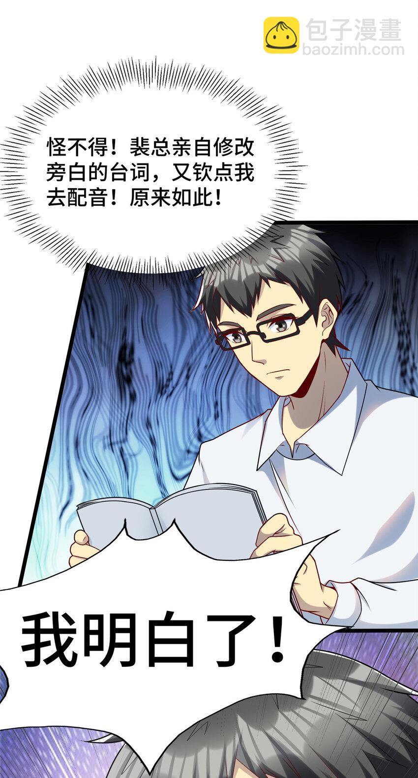 39 脑补大会-第39话