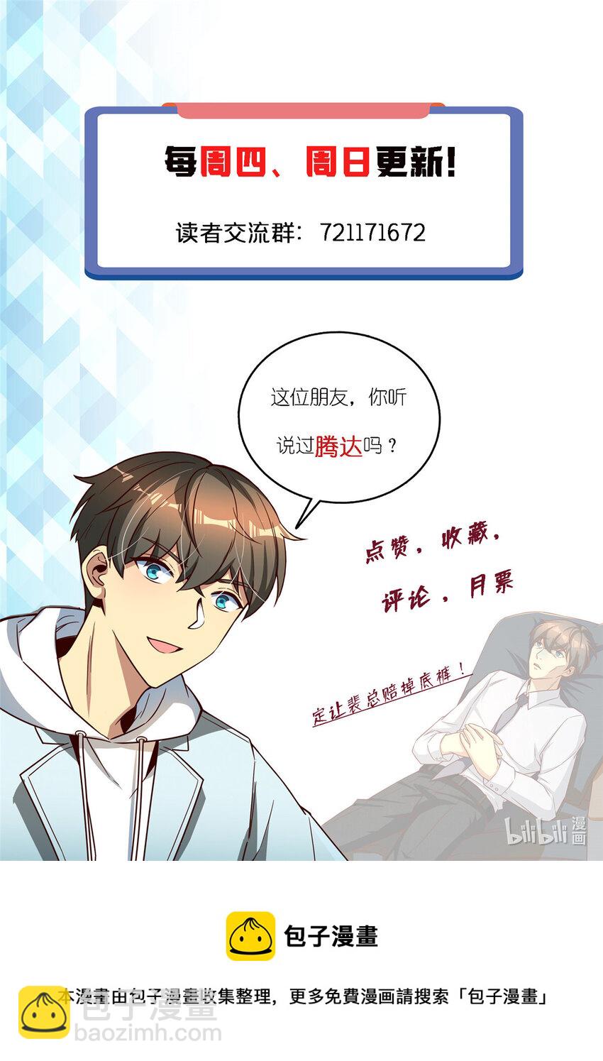39 脑补大会-第39话