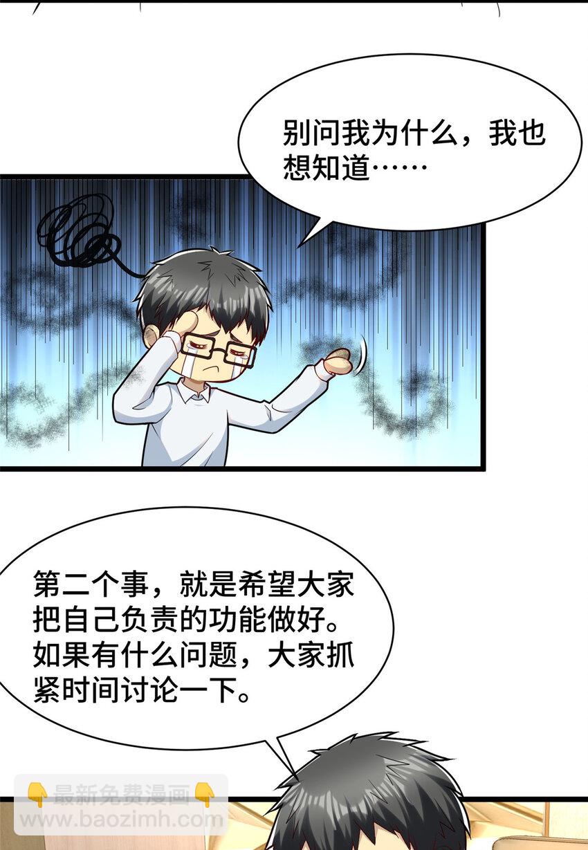 39 脑补大会-第39话