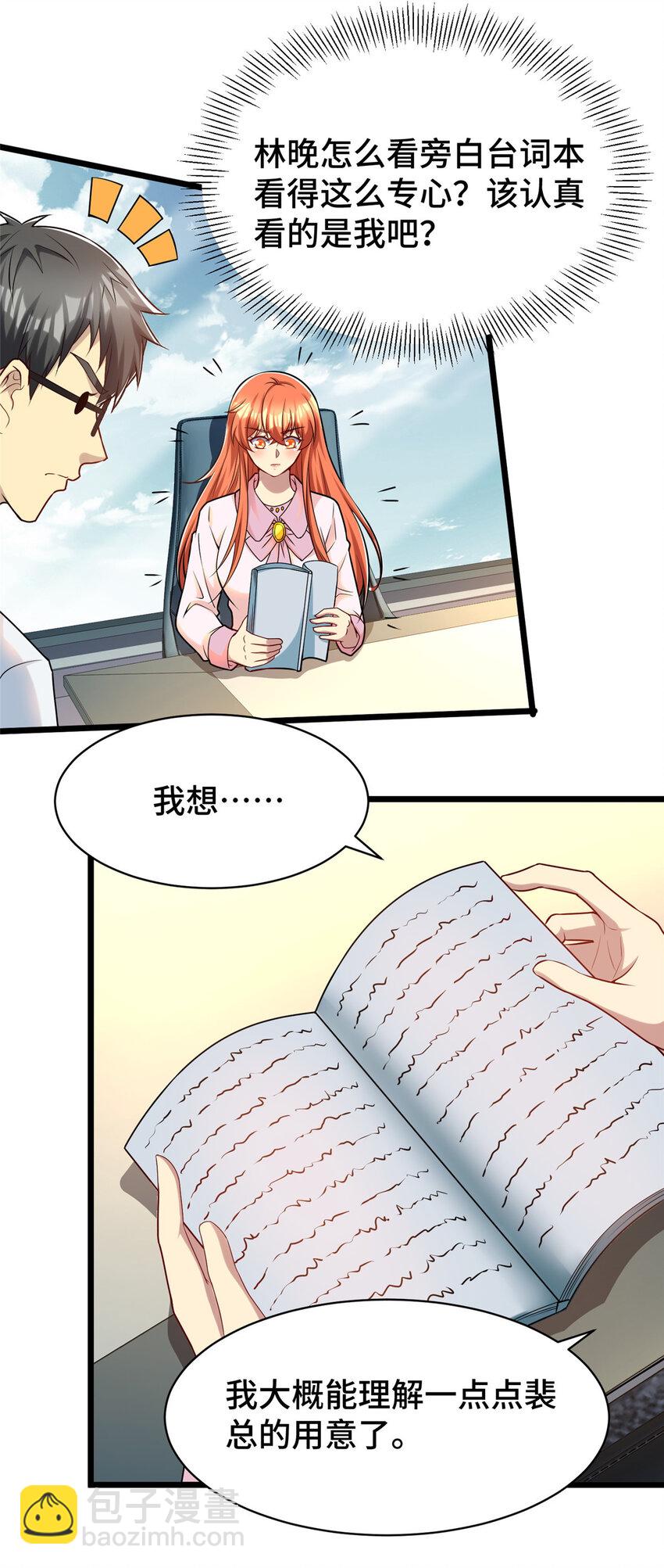 39 脑补大会-第39话