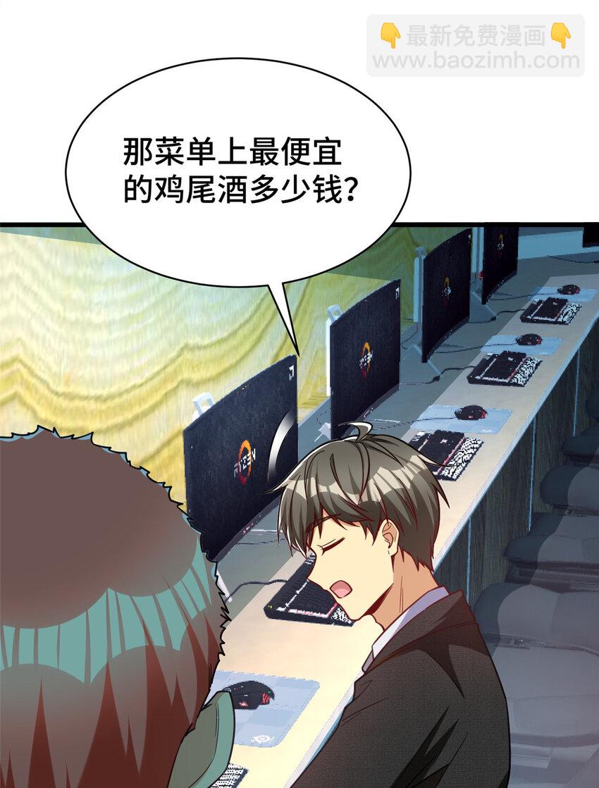 41 高逼格的网咖(1/2)-第41话
