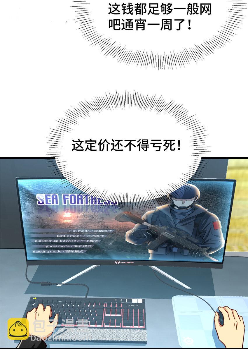 41 高逼格的网咖(1/2)-第41话