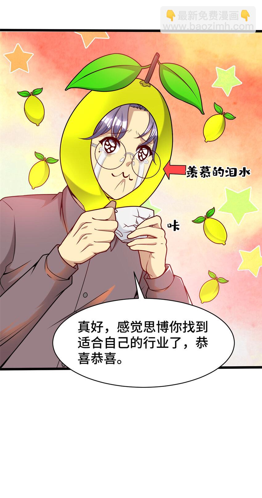 43 马一群-第43话