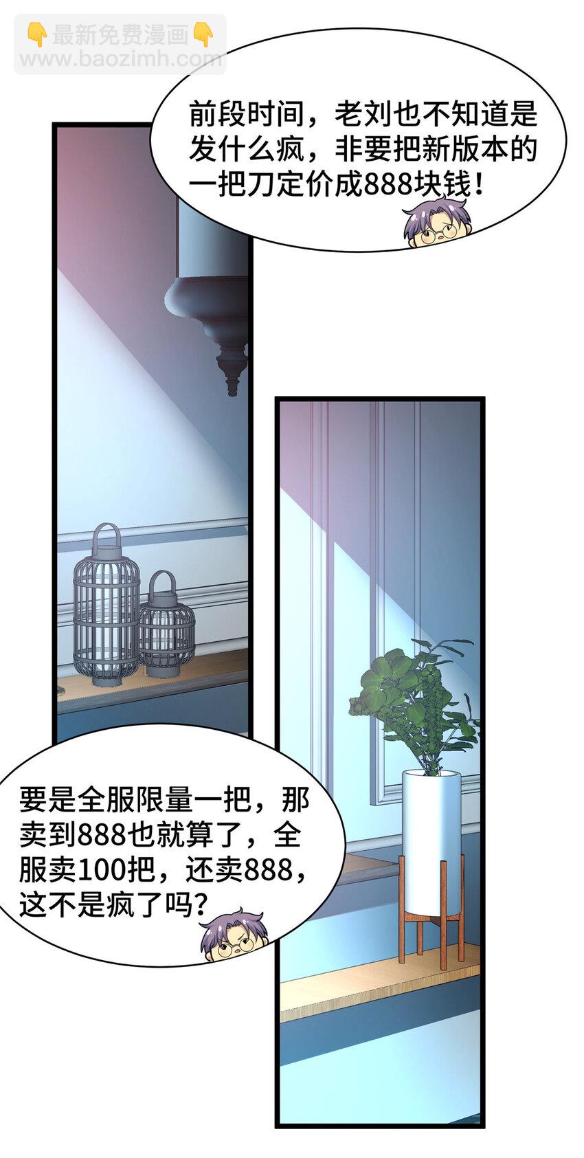 43 马一群-第43话
