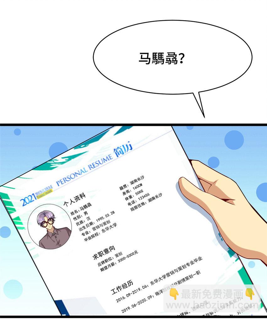 43 马一群-第43话