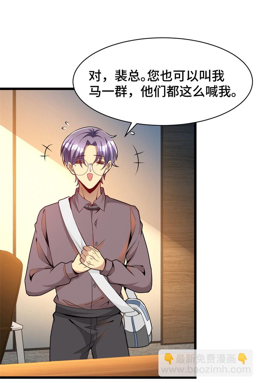 43 马一群-第43话