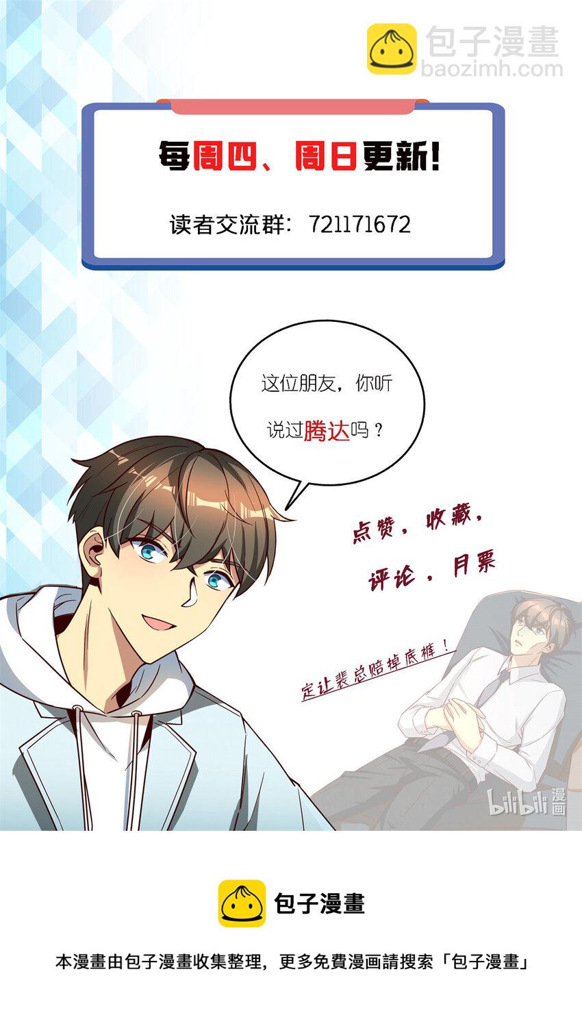 43 马一群-第43话