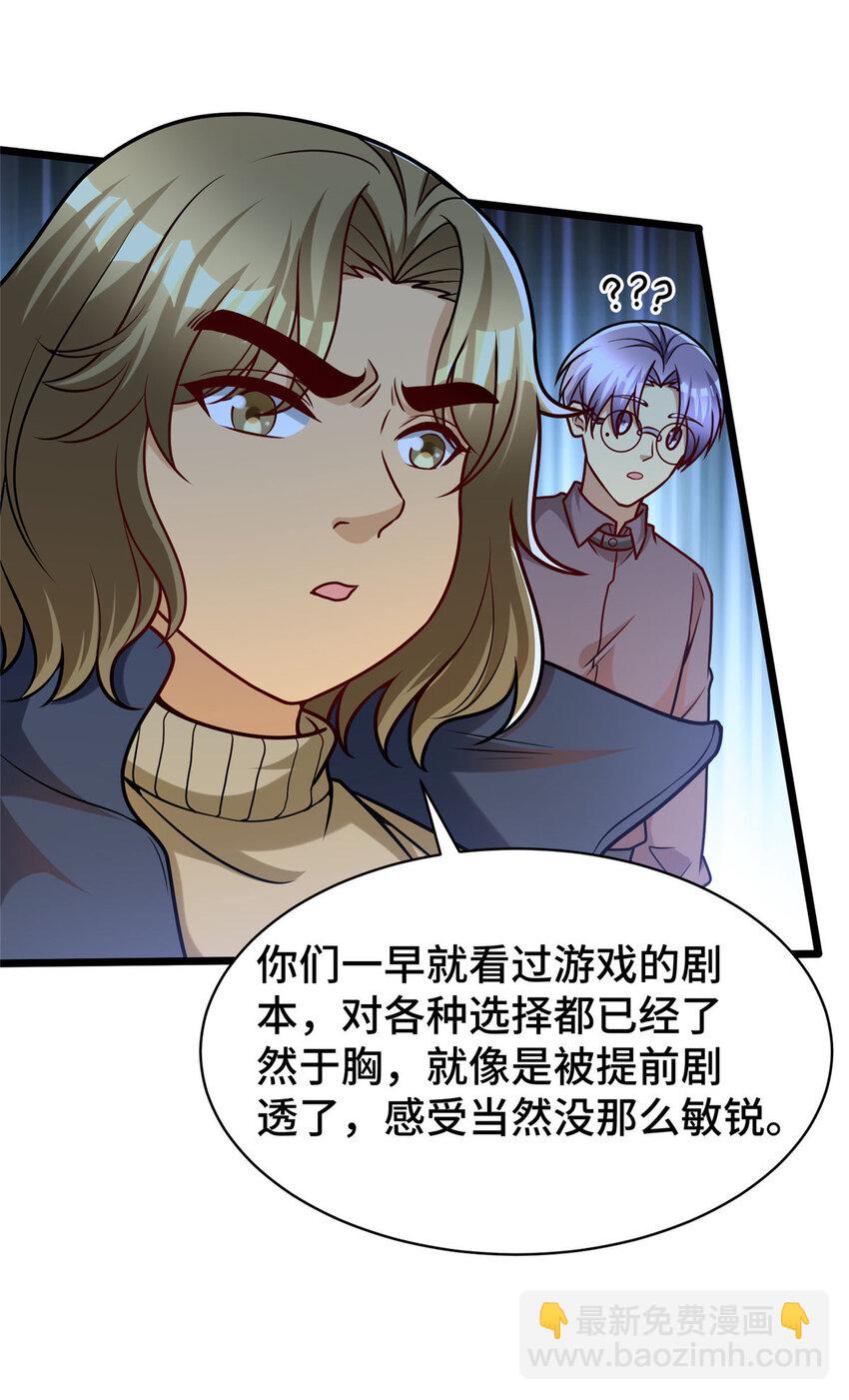 45 当局者迷旁观者清-第45话