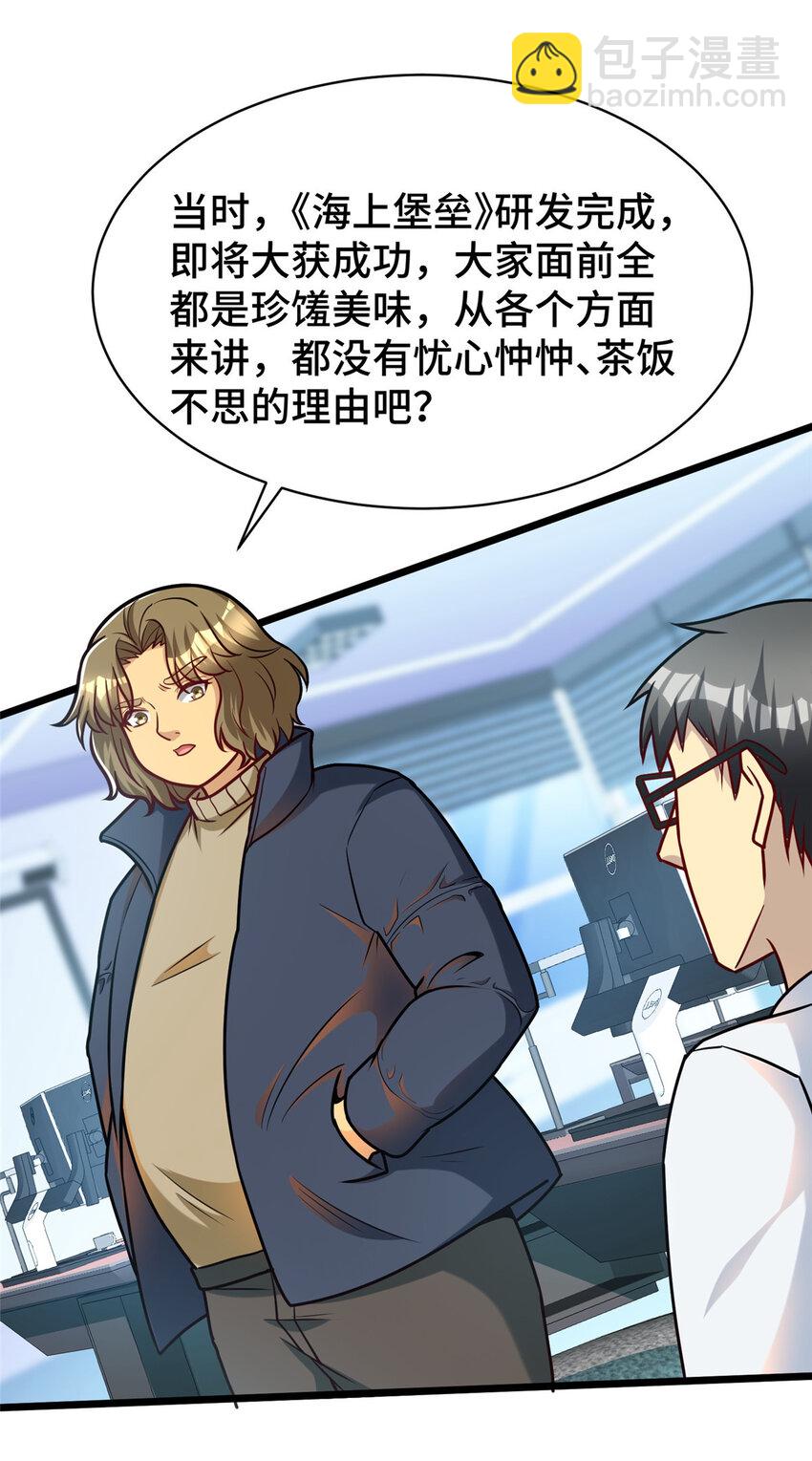 45 当局者迷旁观者清-第45话