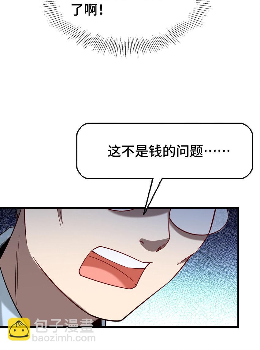 47 得加钱(1/2)-第47话
