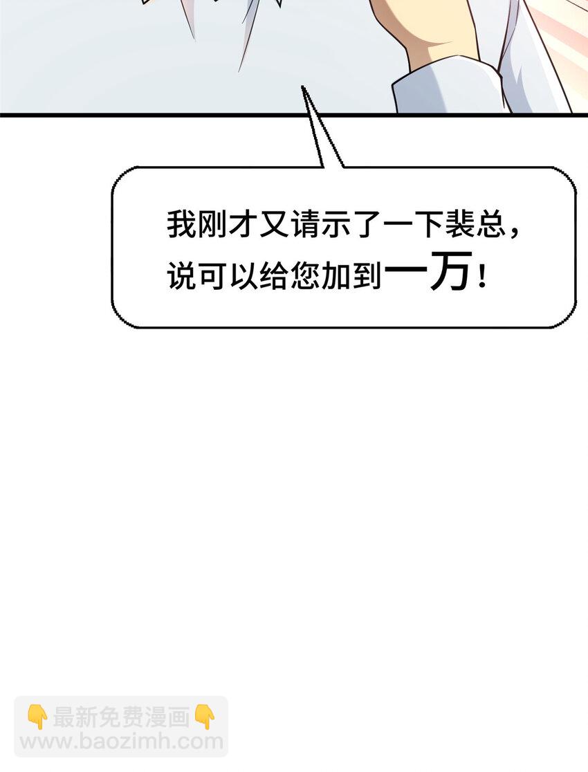 47 得加钱(1/2)-第47话