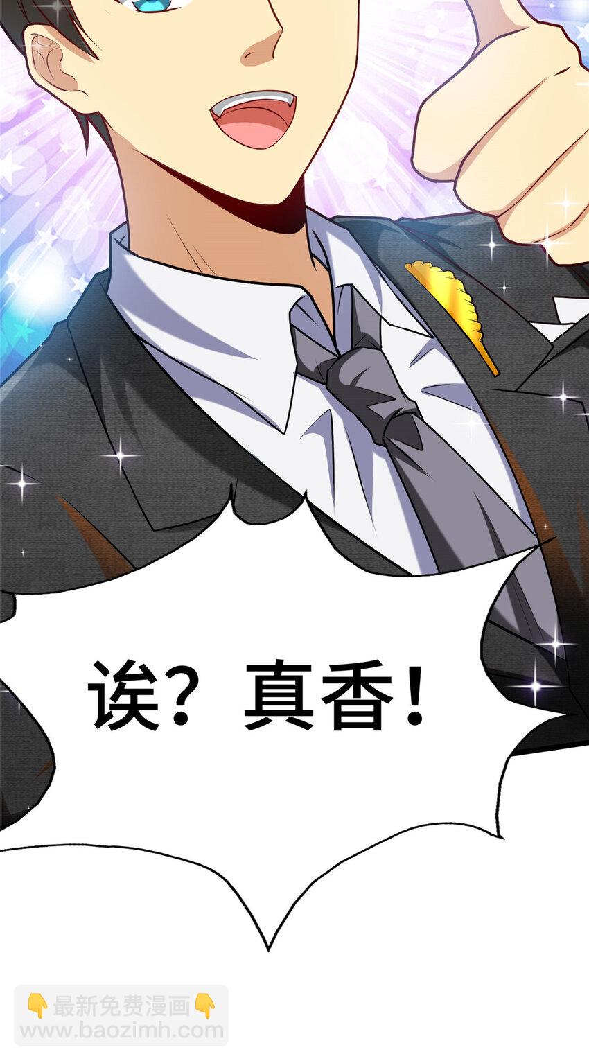 49 诶？真香！-第49话