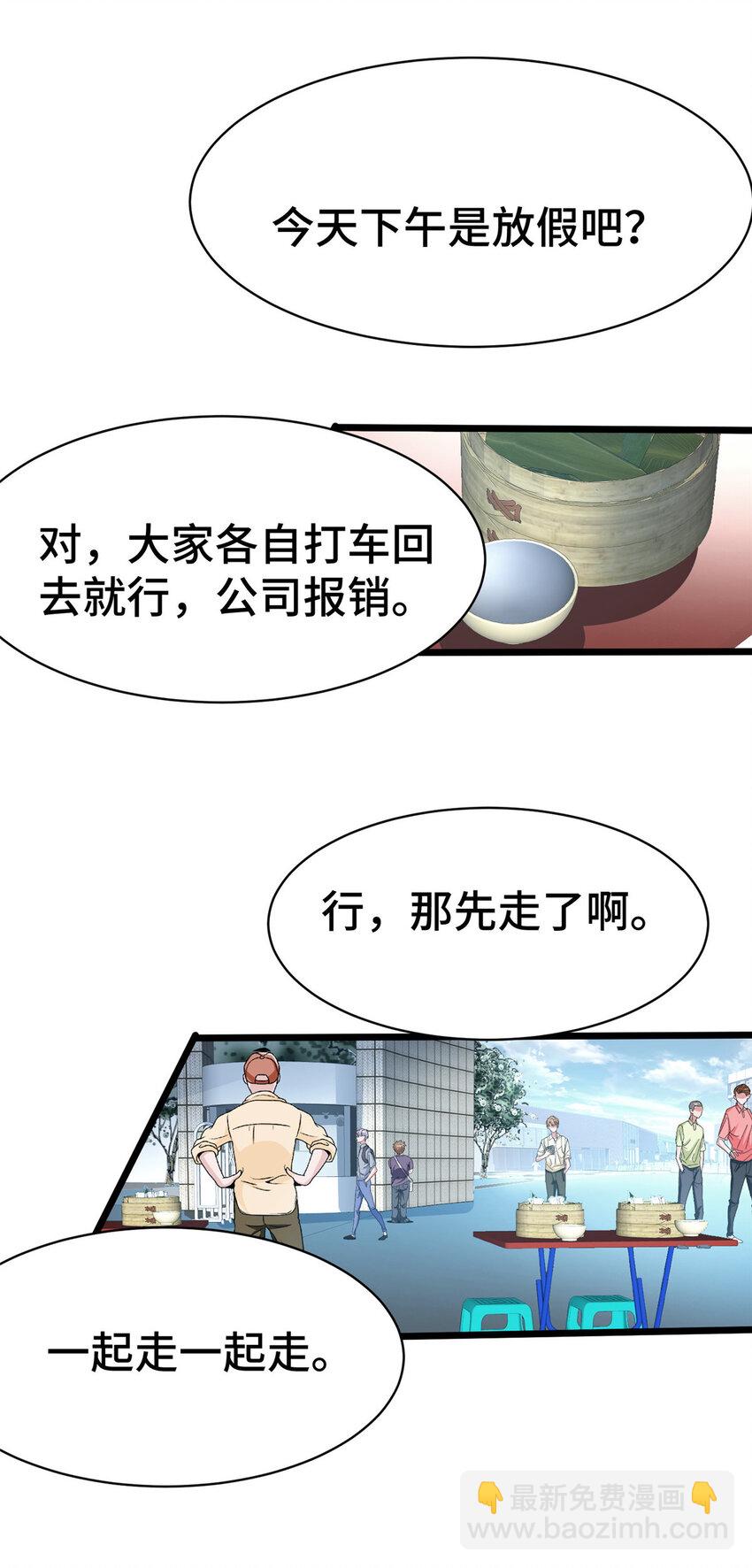 53 临时采访-第53话