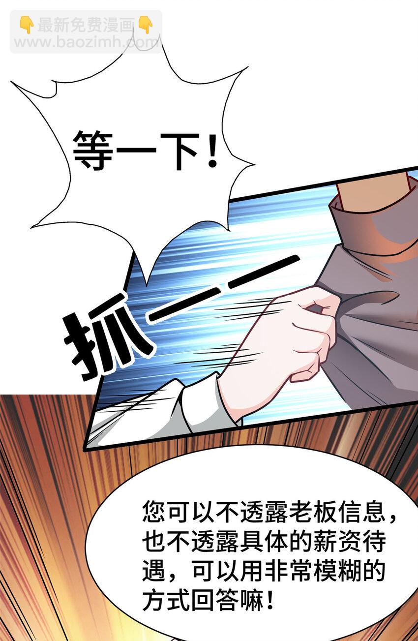 53 临时采访-第53话