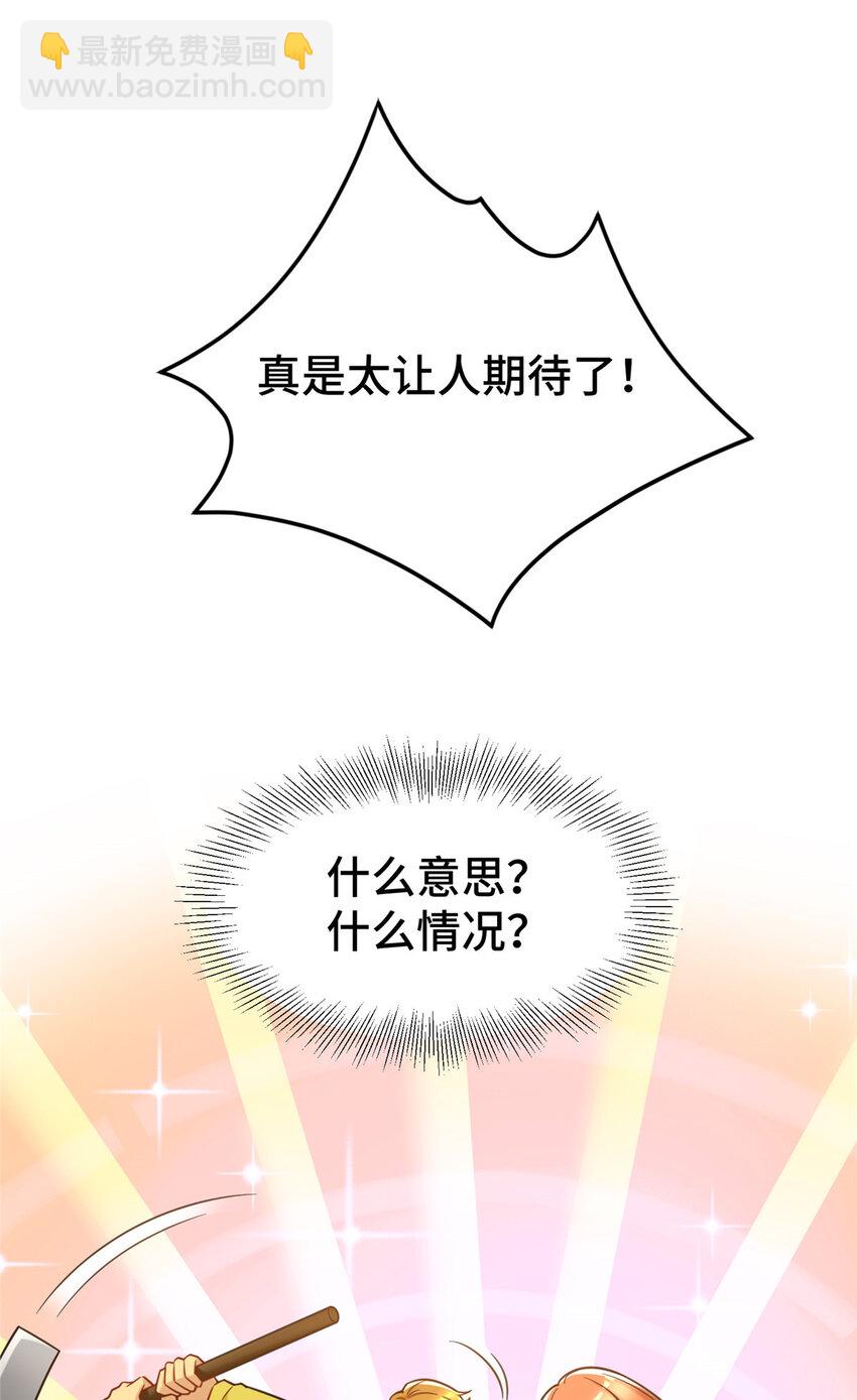 59 恭喜大卖！(1/2)-第59话