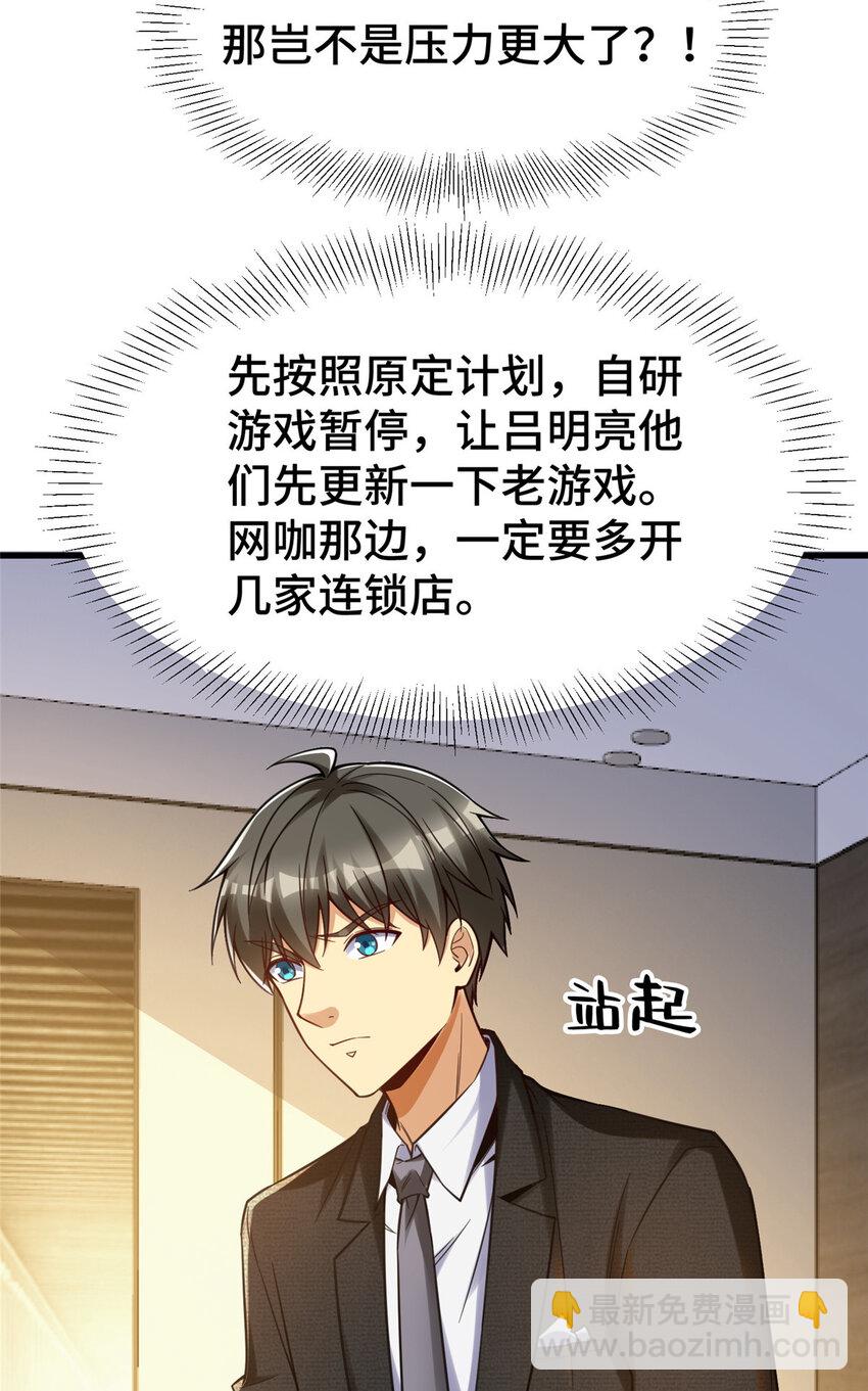 59 恭喜大卖！(1/2)-第59话