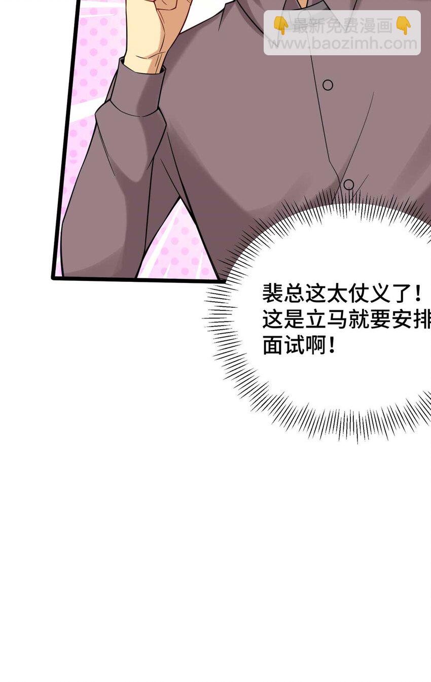 61 裴总这人，仗义！(1/2)-第61话
