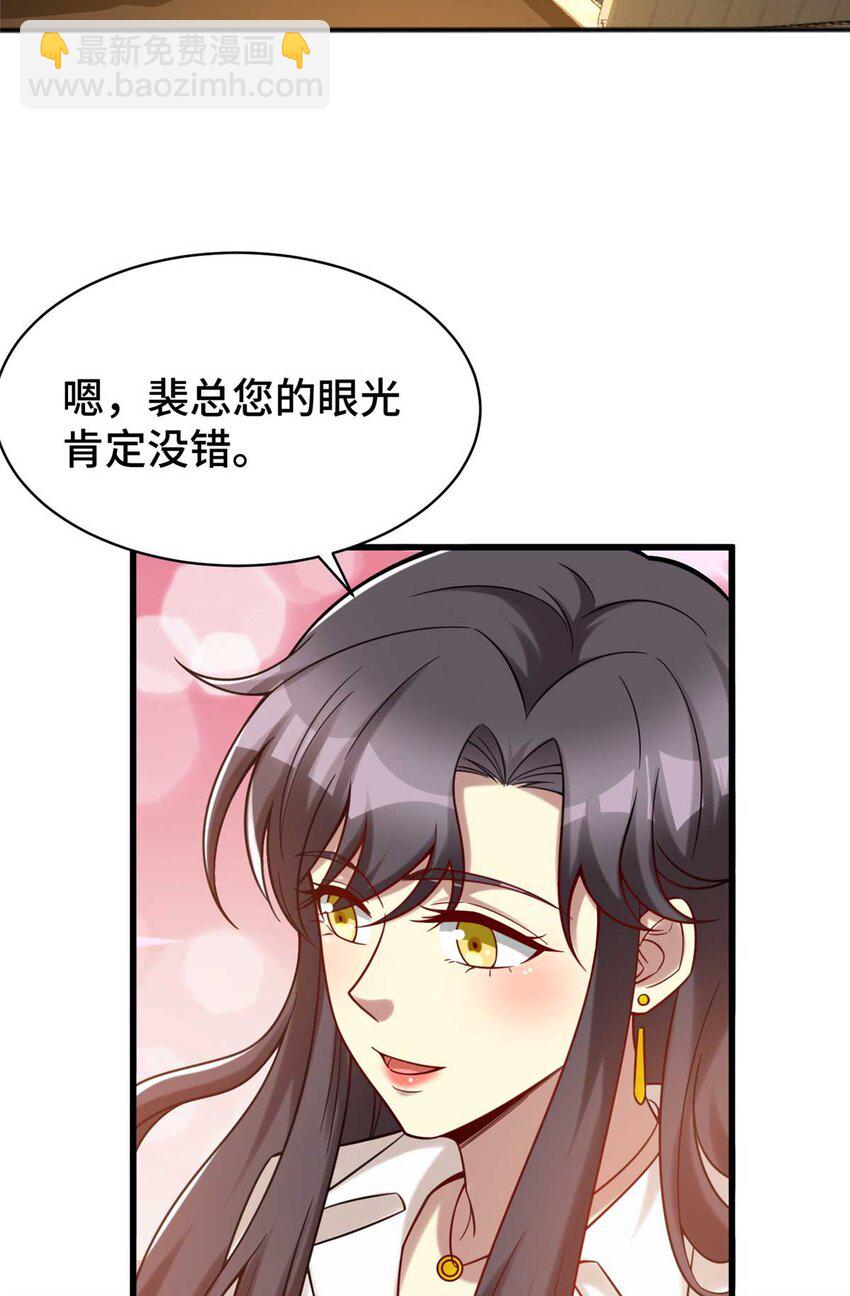61 裴总这人，仗义！(1/2)-第61话