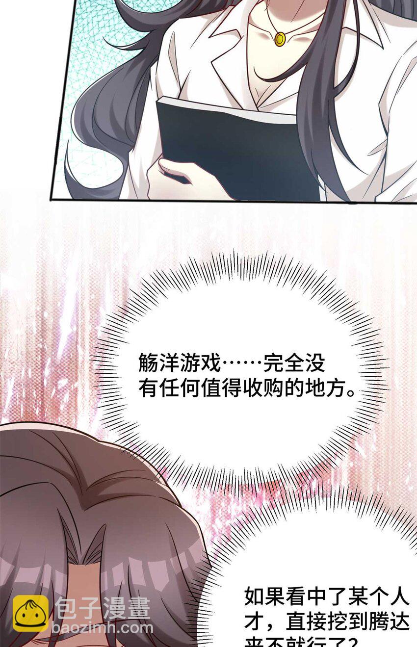 61 裴总这人，仗义！(1/2)-第61话
