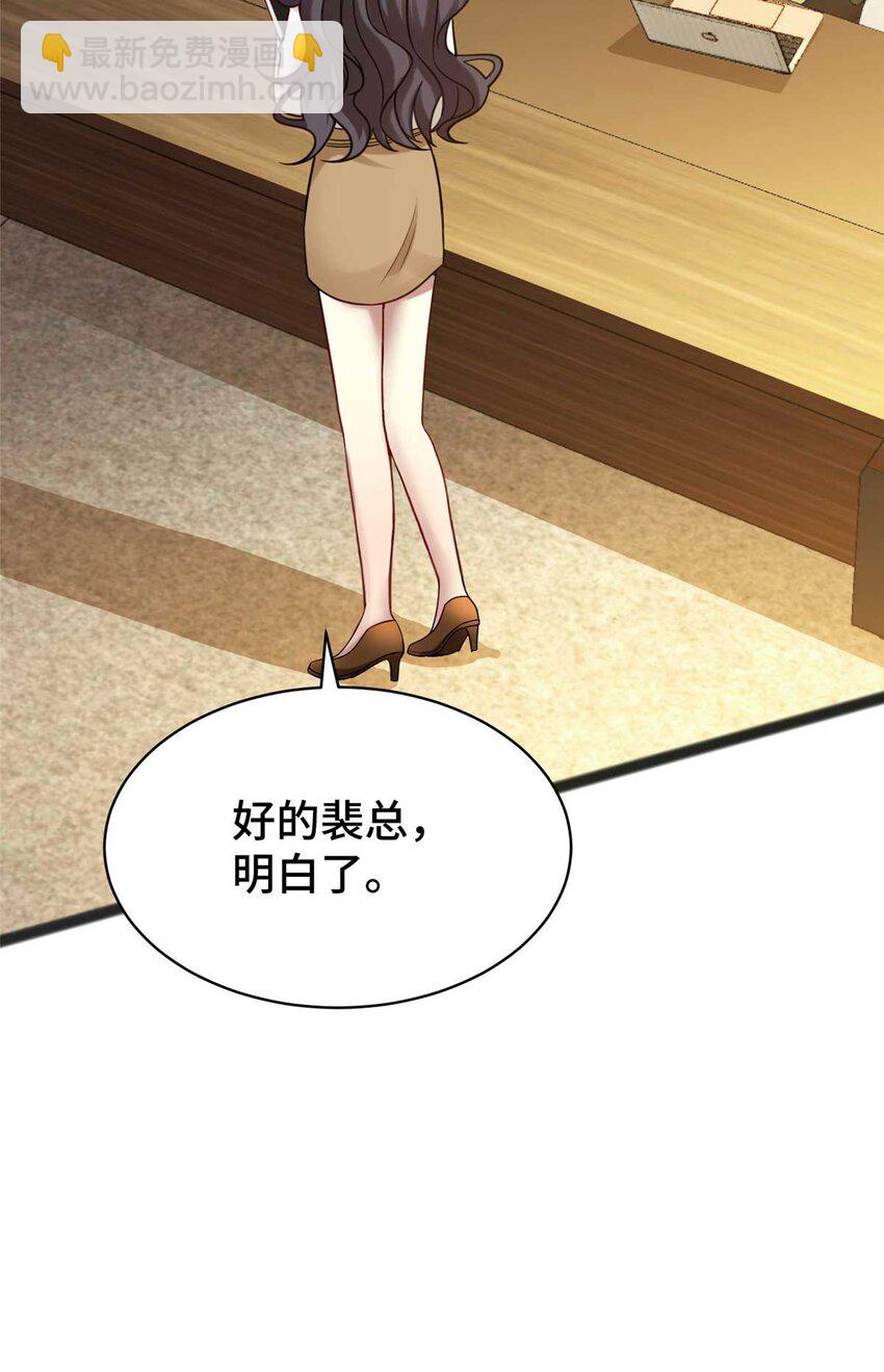 61 裴总这人，仗义！(1/2)-第61话