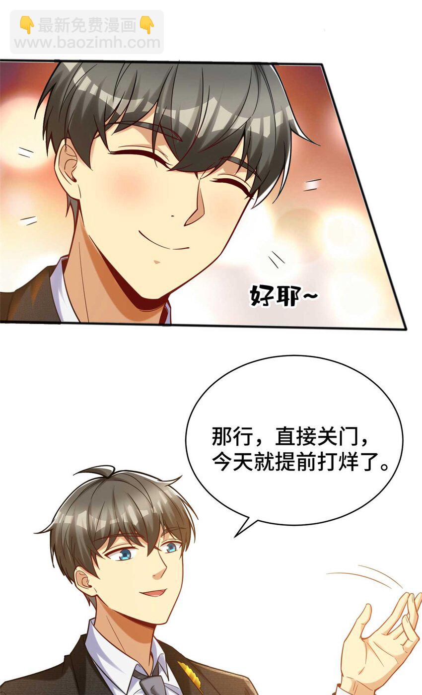 61 裴总这人，仗义！(1/2)-第61话