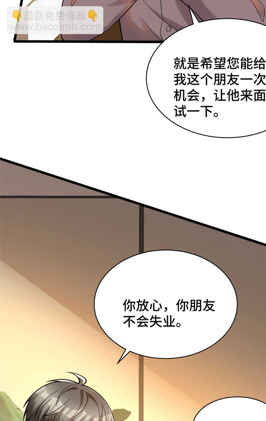 61 裴总这人，仗义！(1/2)-第61话