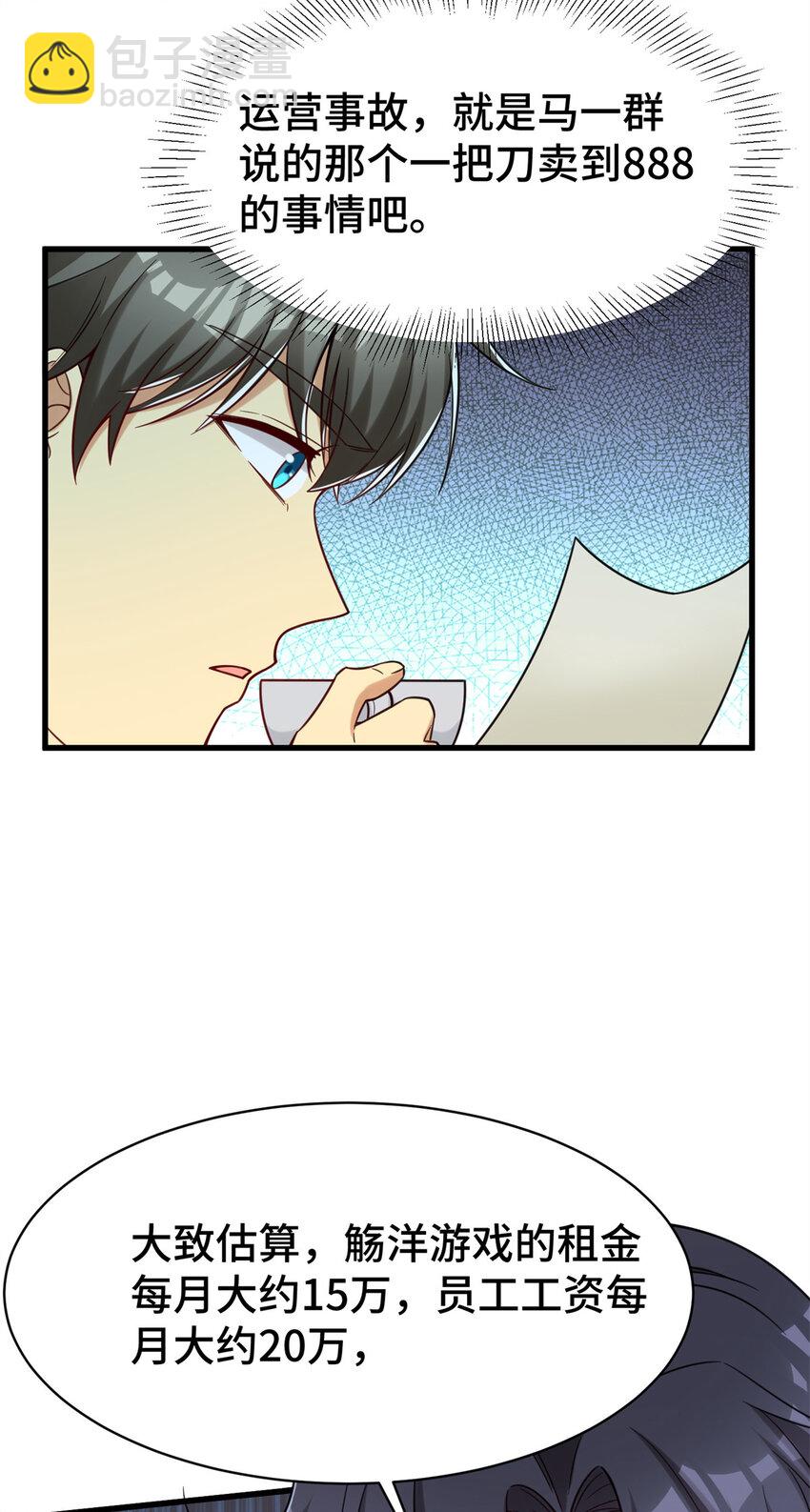 63 微服私访-第63话