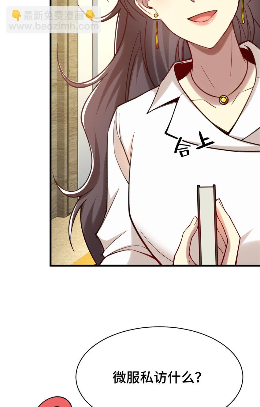 63 微服私访-第63话