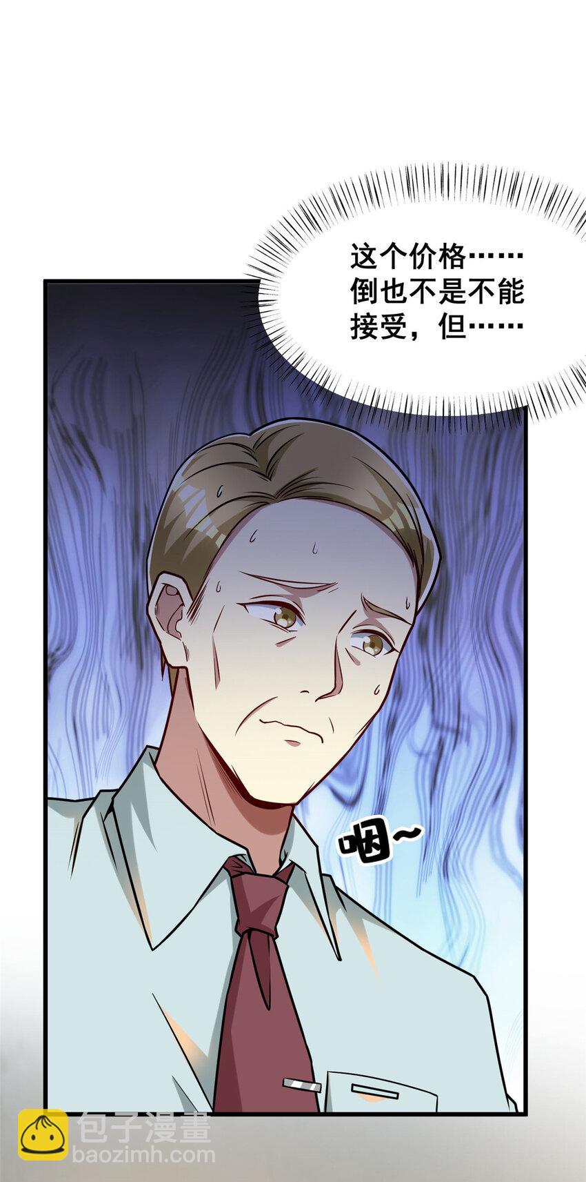 65 成功接盘(1/2)-第65话