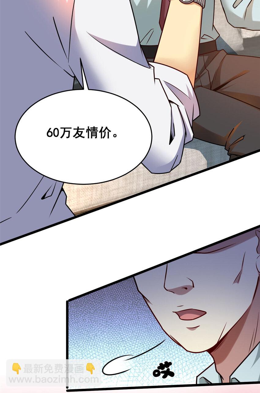 65 成功接盘(1/2)-第65话
