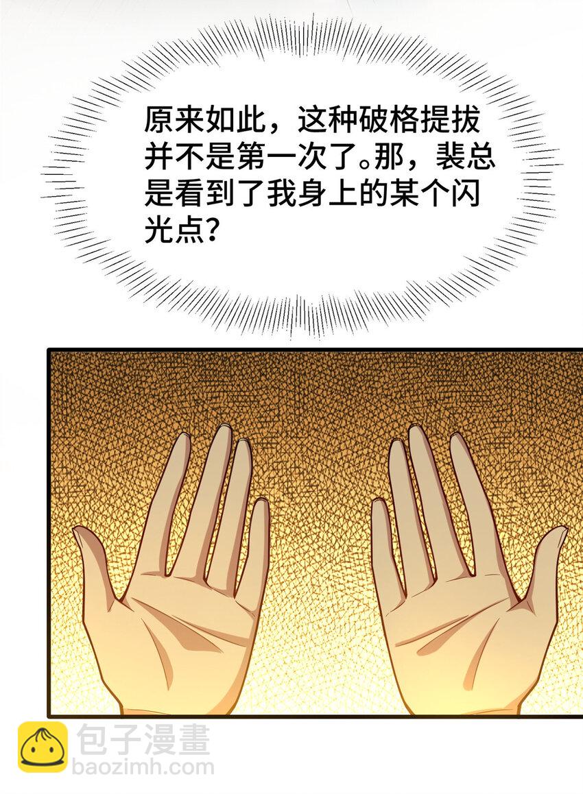 67 不愧是我-第67话